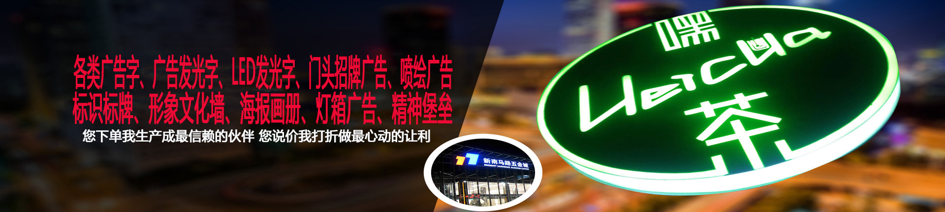 LED发光字