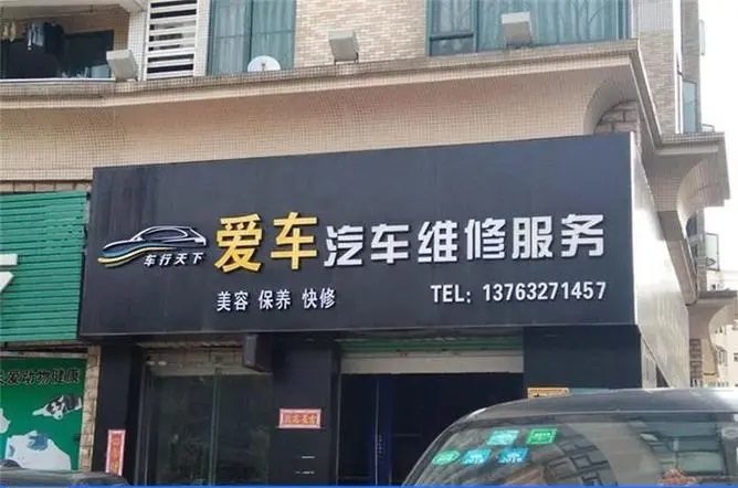 店面门头广告字