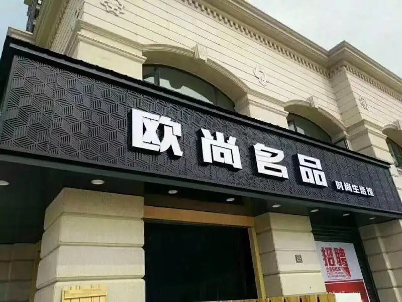 店面门头广告字