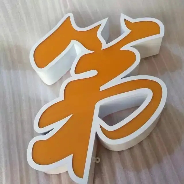 亚克力字