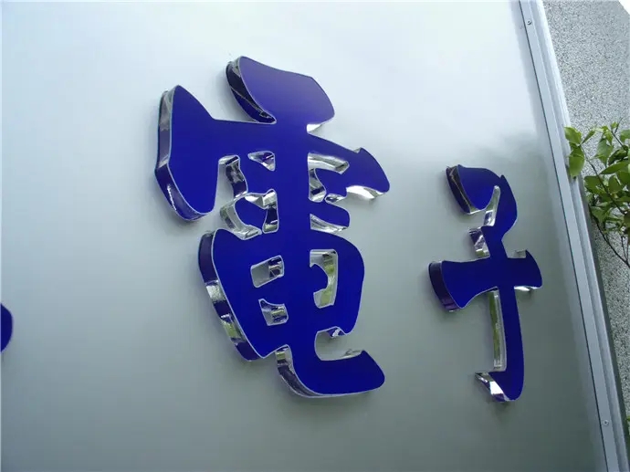 水晶字